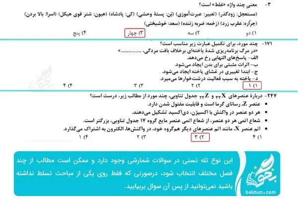 سوالات شمارشی دام دار