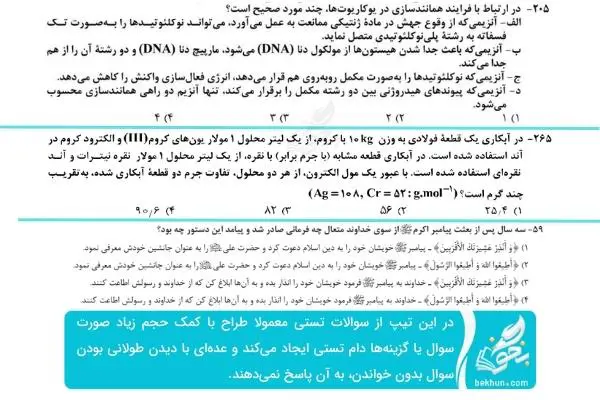 دام های تستی زیست کنکور