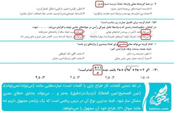 دام تستی ریاضی کنکور