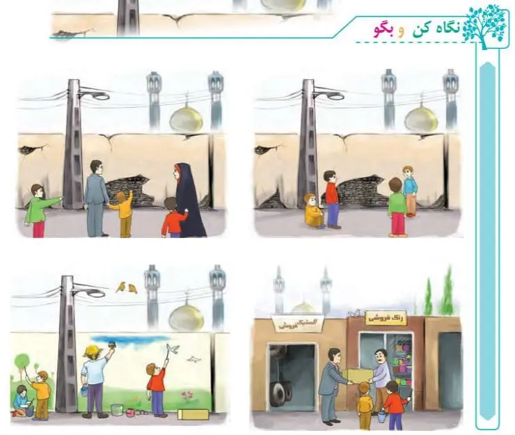 جواب نگاه کن و بگو صفحه 17 فارسی سوم دبستان 1400