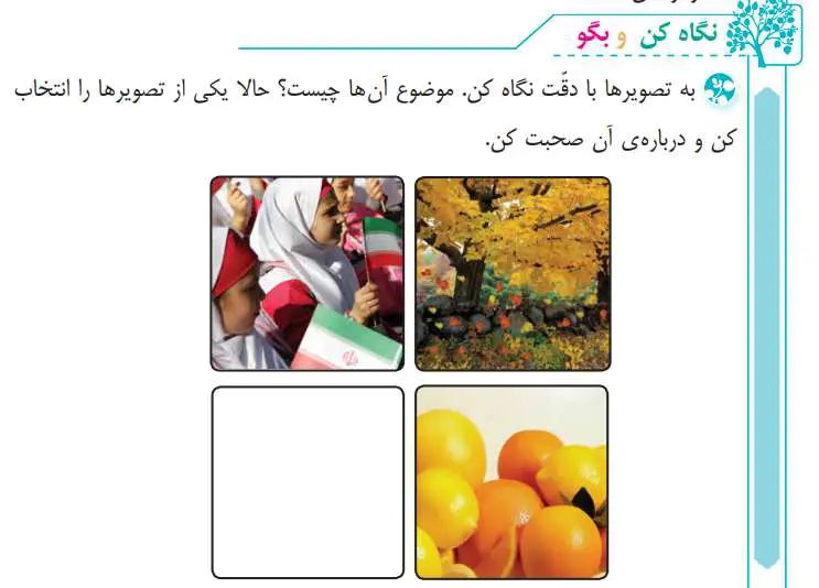 جواب نگاه کن و بگو صفحه 59 فارسی سوم دبستان 1400