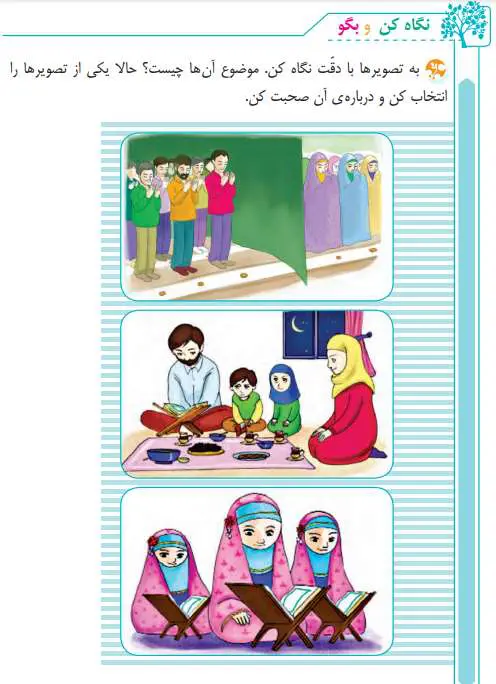 جواب نگاه کن و بگو صفحه 69 فارسی سوم دبستان 1400