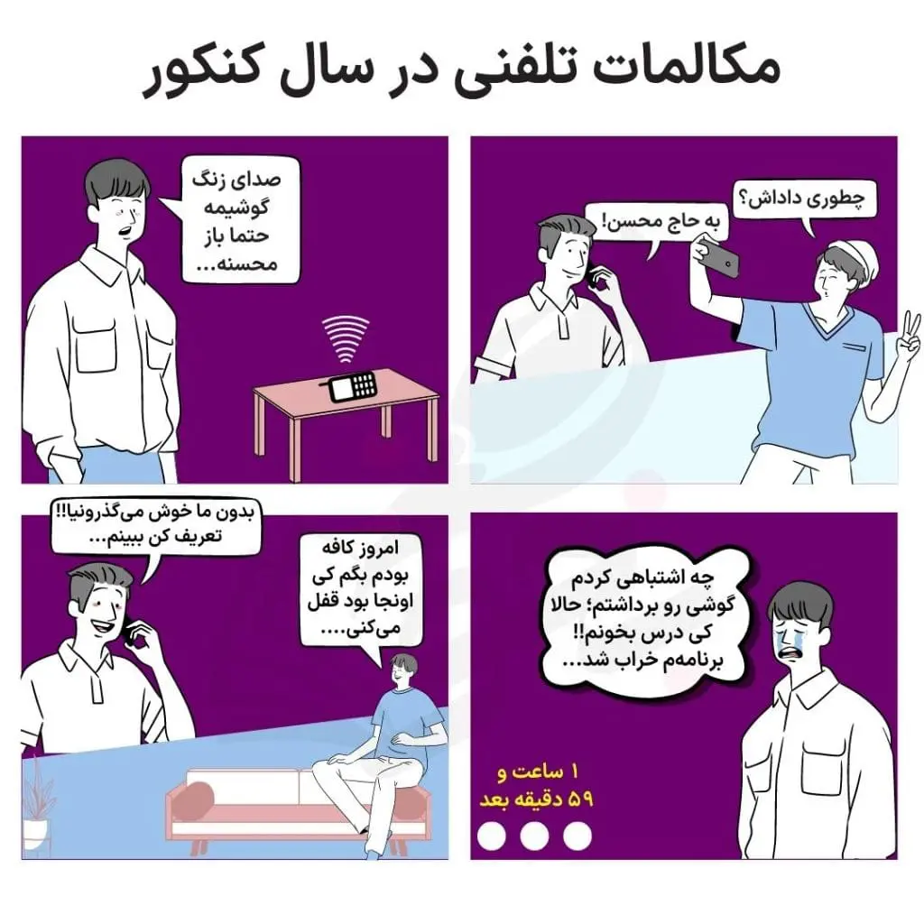 ترک اعتیاد به مجازی و موبایل در سال کنکور 8 مدیریت استفاده از موبایل در سال کنکور