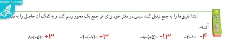 پاسخ کار در کلاس صفحه 15 ریاضی هفتم