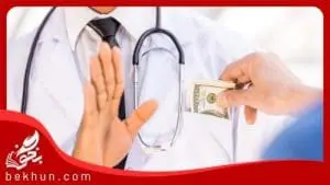 معرفی رشته پزشکی
