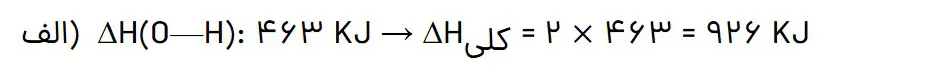 پاسخ خود را بیازمایید صفحه 66 شیمی یازدهم