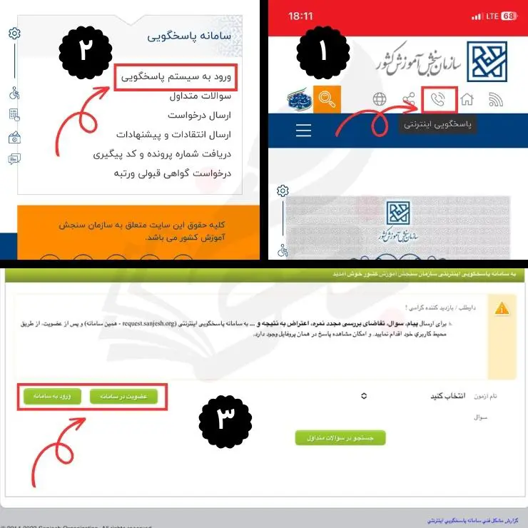 نحوه اعتراض به نتایج کنکور 3 نحوه اعتراض به نتایج انتخاب رشته