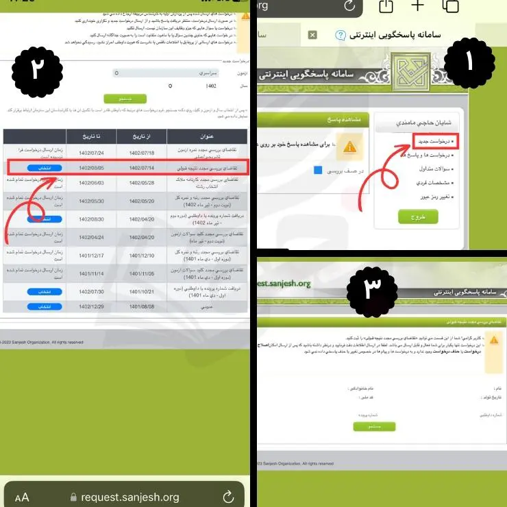 نحوه اعتراض به نتایج کنکور 4 اعتراض به نتیجه نهایی کنکور