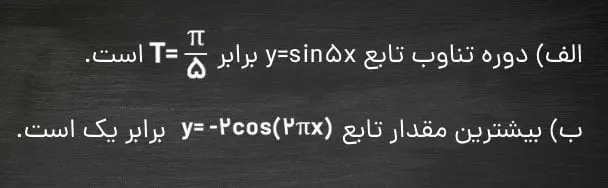 نمونه سوال فصل دوم ریاضی دوازدهم