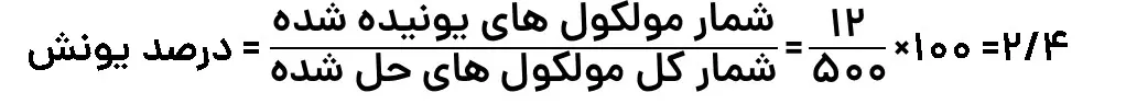 پاسخ سوال ۵ نمونه سوالات شیمی دوازدهم فصل اول