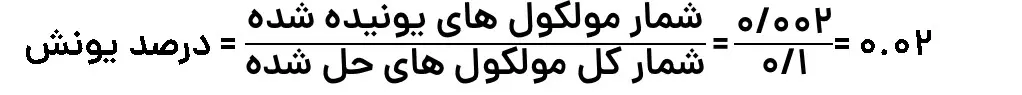 جواب سوال ۶ نمونه سوال شیمی دوازدهم فصل اسید و بازها