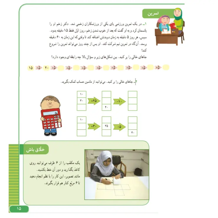 جواب تمرین صفحه 15 ریاضی سوم دبستان