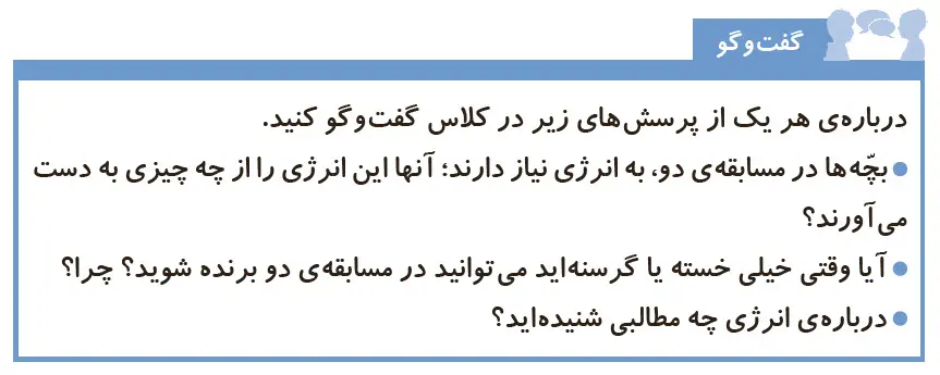 گام به گام فصل سه علوم چهارم | جواب گفت‌وگو صفحه 16 کتاب درسی