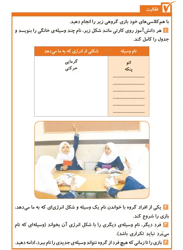 گام به گام فصل سه علوم چهارم | جواب فعالیت صفحه 25 علوم چهارم