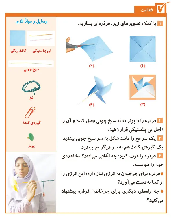 گام به گام فصل سه علوم چهارم | جواب فکر کنید صفحه 18 کتاب علوم ششم