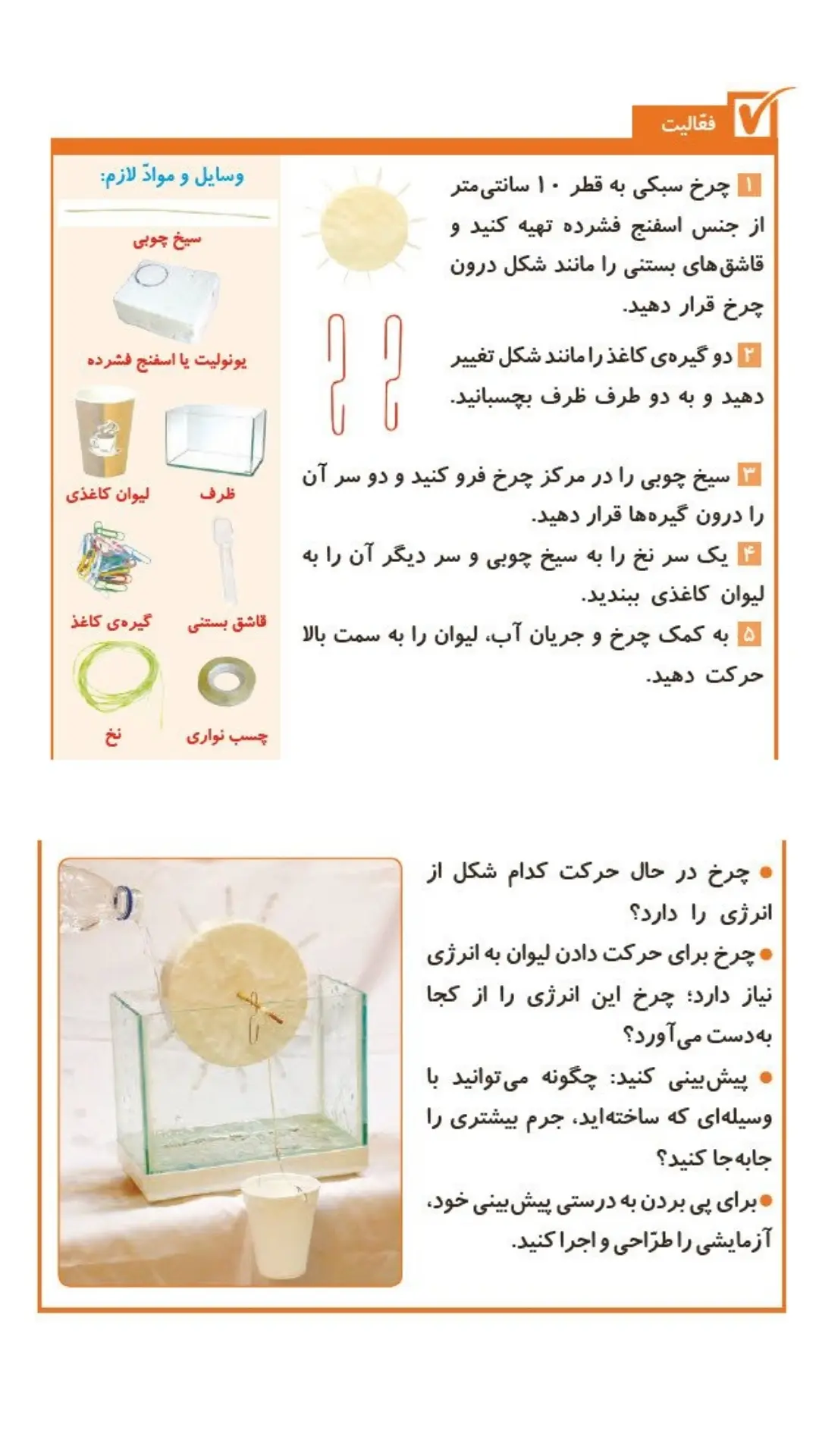 گام به گام فصل سه علوم چهارم | پاسخ فعالیت صفحه 19 علوم ششم