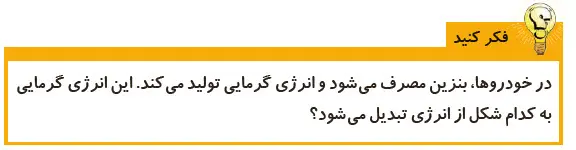 گام به گام فصل سه علوم چهارم | جواب فکر کنید صفحه 22 علوم چهارم