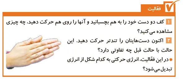 گام به گام فصل سه علوم چهارم | جواب فعالیت صفحه 22 کتاب علوم چهارم
