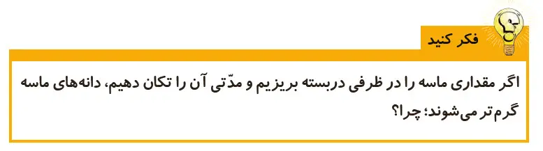 پاسخ فکر کنید صفحه 23 علوم چهارم