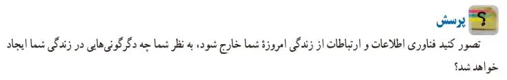جواب پرسش صفحه 18 کار و فناوری هفتم