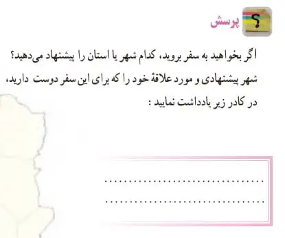 جواب پرسش صفحه 24 کار و فناوری هفتم