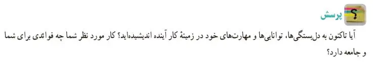 جواب پرسش صفحه 44 کار و فناوری هفتم