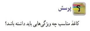 جواب پرسش صفحه 60 کار و فناوری هفتم