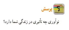 جواب پرسش صفحه 90 کار و فناوری هفتم