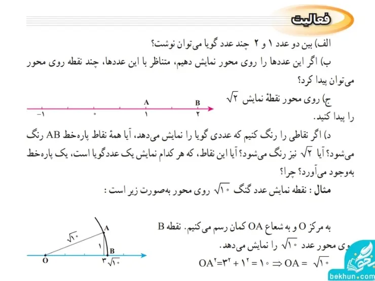 پاسخ فعالیت صفحه 24 ریاضی نهم