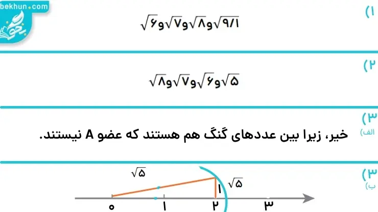 پاسخ کار در کلاس صفحه 24 ریاضی نهم