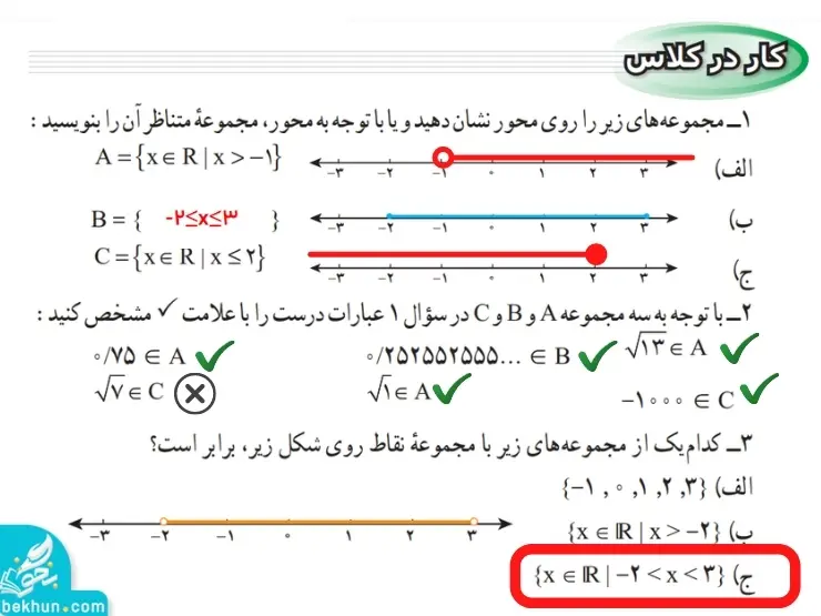 حل صفحه 26 ریاضی نهم