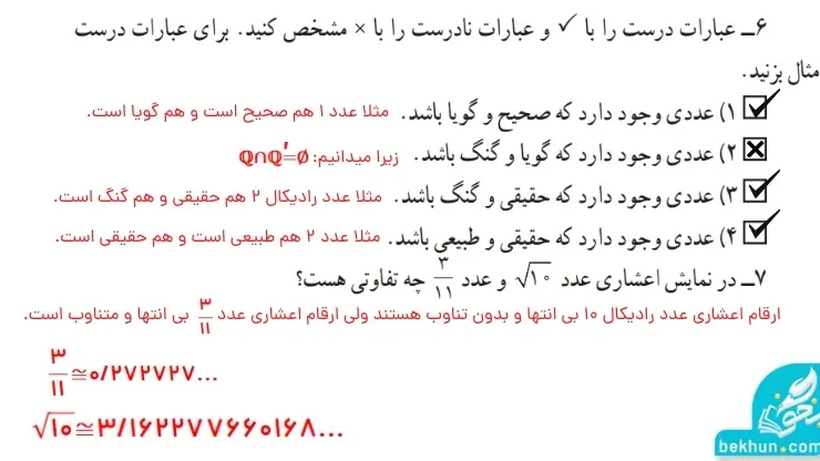 حل صفحه 27 ریاضی نهم