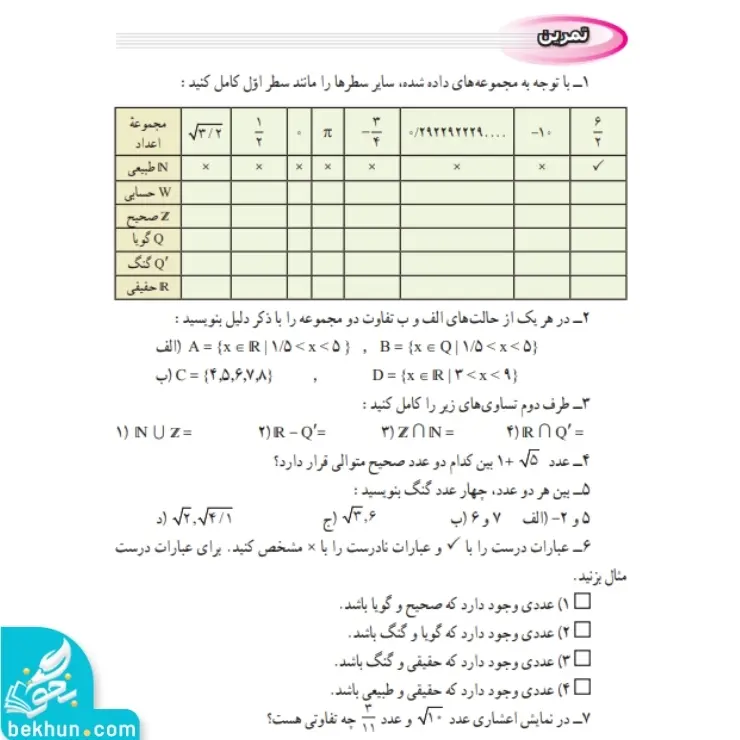 حل صفحه 27 ریاضی نهم