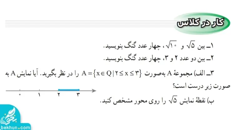 پاسخ کار در کلاس کار در کلاس صفحه 25