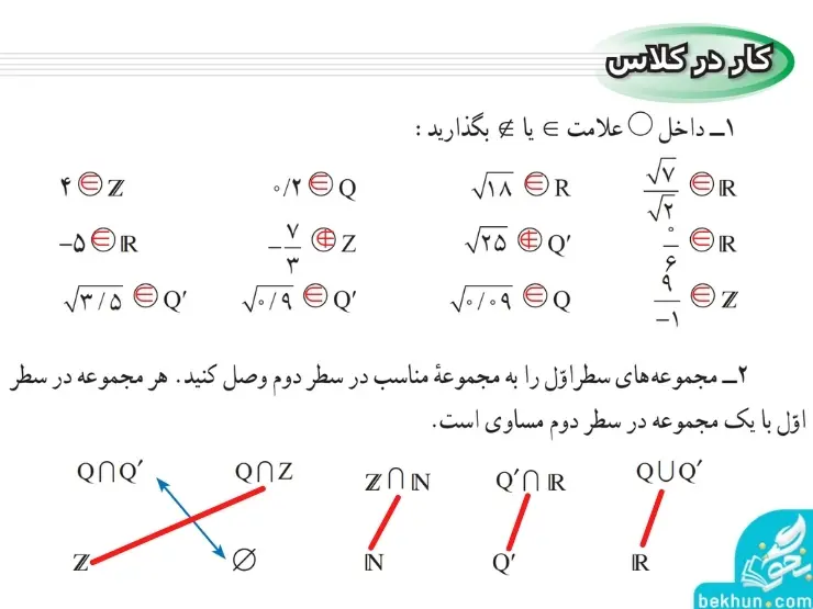 جواب کار در کلاس صفحه 24 ریاضی نهم