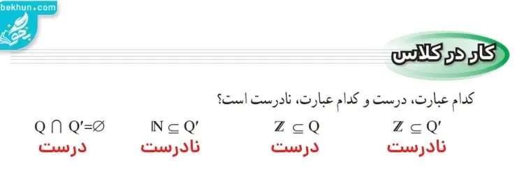 پاسخ کار در کلاس صفحه 24 ریاضی نهم