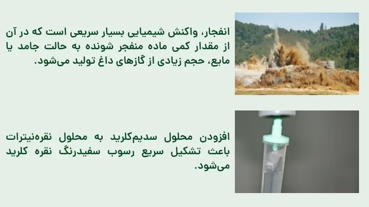 آموزش فصل دوم شیمی یازدهم | آهنگ واکنش فصل دو شیمی یازدهم