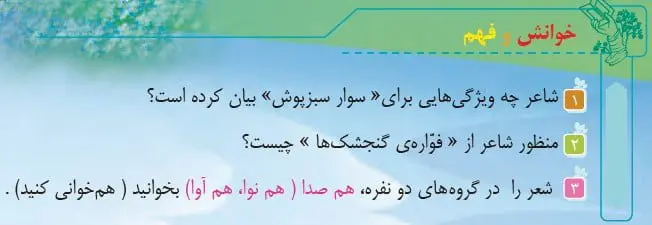 جواب خوانش و فهم فارسی پنجم صفحه 105