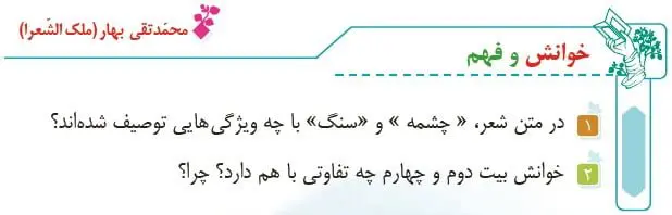 جواب خوانش و فهم فارسی پنجم صفحه 129