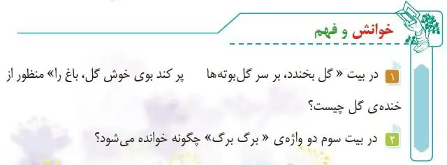 جواب خوانش و فهم فارسی پنجم صفحه 17