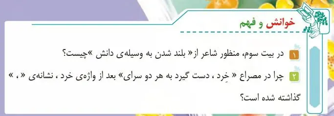 جواب خوانش و فهم فارسی پنجم صفحه 33