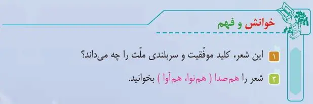 جواب خوانش و فهم فارسی پنجم صفحه 77