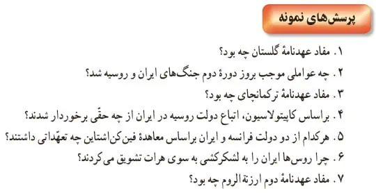 جواب پرسش‌های نمونه تاریخ یازدهم درس اول 1400