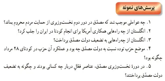 جواب پرسش‌های نمونه تاریخ یازدهم درس 13