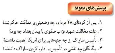 جواب پرسش‌های نمونه درس 15 تاریخ یازدهم 1400