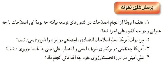 جواب پرسش‌های نمونه درس 16 تاریخ یازدهم 1400