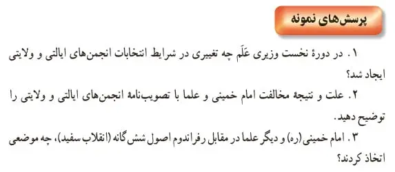 جواب پرسش‌های نمونه درس 17 تاریخ یازدهم 1400