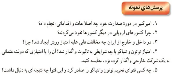جواب پرسش‌های نمونه تاریخ یازدهم درس دوم 1400