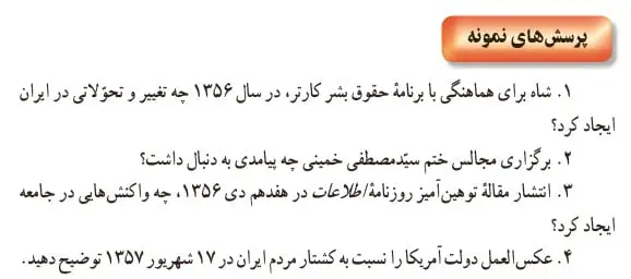 جواب پرسش‌های نمونه درس 20 تاریخ یازدهم تجربی 1400
