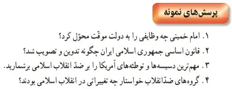 جواب پرسش‌های نمونه تاریخ یازدهم درس 22